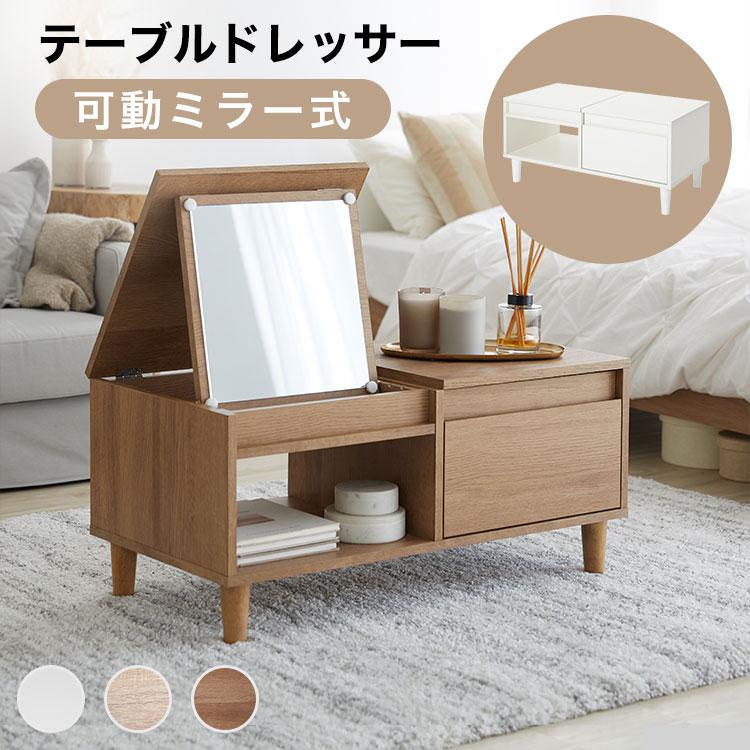 ドレッサー おしゃれ 北欧風 ドレッサーテーブル テーブル ロータイプ 鏡台 収納 メイク台 化粧台 化粧 可愛い ミラー 引き出し 鏡 木目調 ロウヤ Lowya 会員 Lowya Paypayモール店 通販 Paypayモール