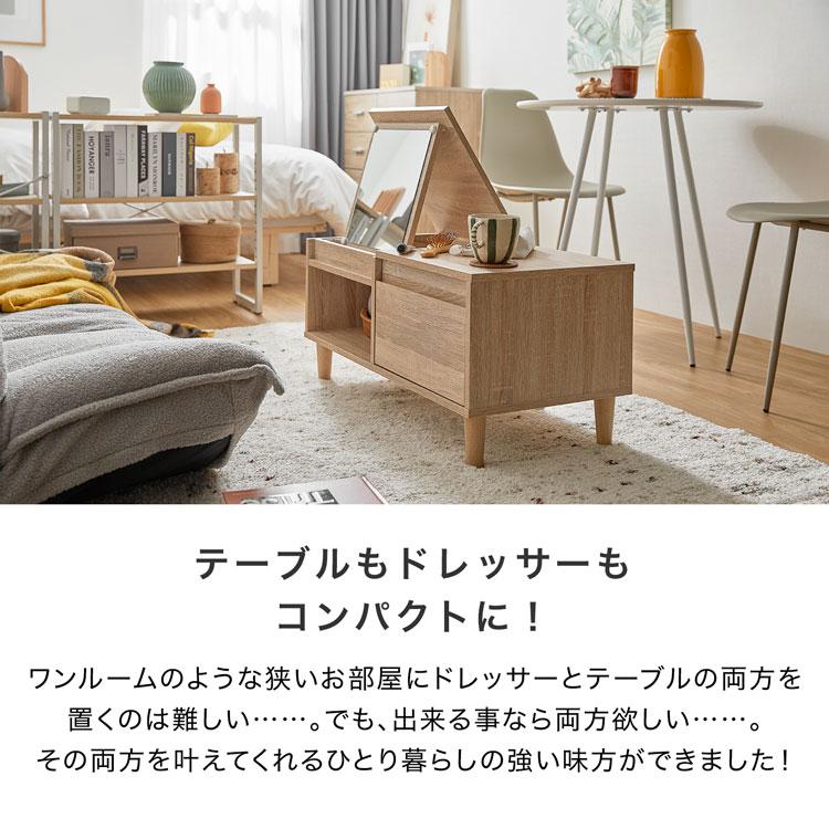 LOWYA ドレッサー テーブル おしゃれ 北欧風 ローテーブル LOWYA ドレッサー テーブル おしゃれ 北欧風 ローテーブル