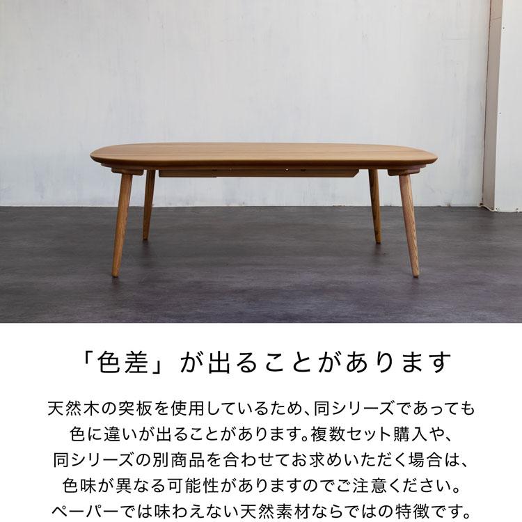 こたつ こたつテーブル おしゃれ コタツ 長方形 ヒーター 角丸 リビング シンプル 幅120cm 国産 日本製 ロウヤ LOWYA｜low-ya｜14