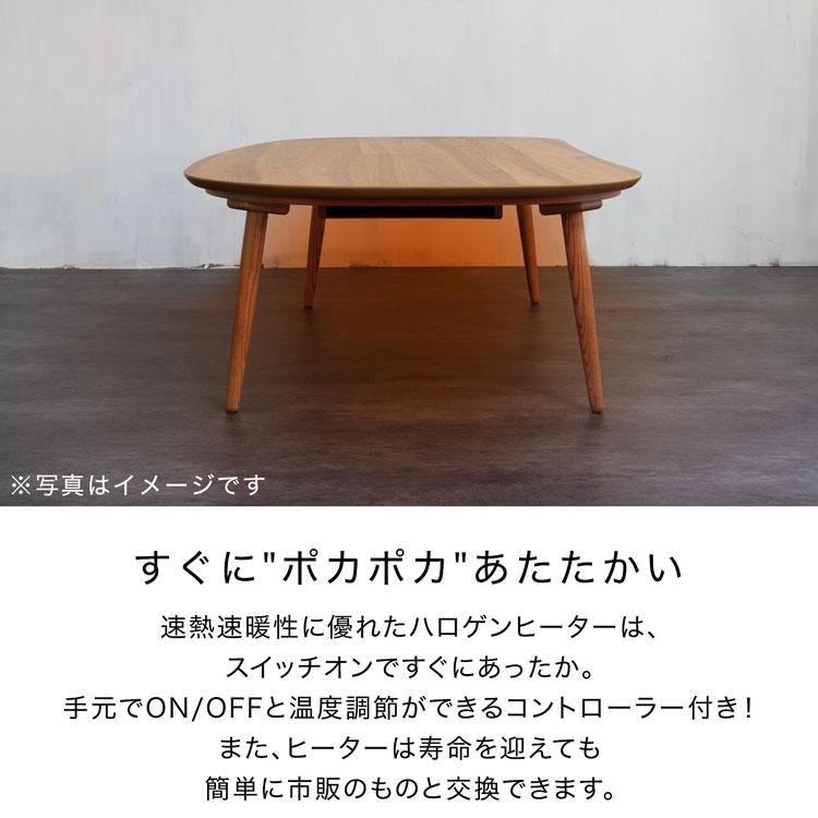 LOWYA（ロウヤ） こたつ こたつテーブル おしゃれ コタツ 長方形