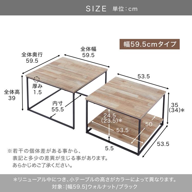 LOWYA 木目調ネストテーブル スチール脚 リビングテーブル LOWYA（ロウヤ） テーブル 幅59.5cm ローテーブル ネストテーブル