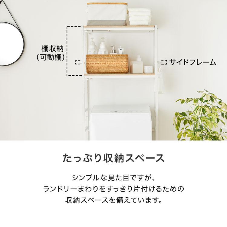 LOWYA ランドリーラック ランドリー 収納 おしゃれ 洗濯機 伸縮 LOWYA ランドリーラック ランドリー 収納 おしゃれ 洗濯機 伸縮