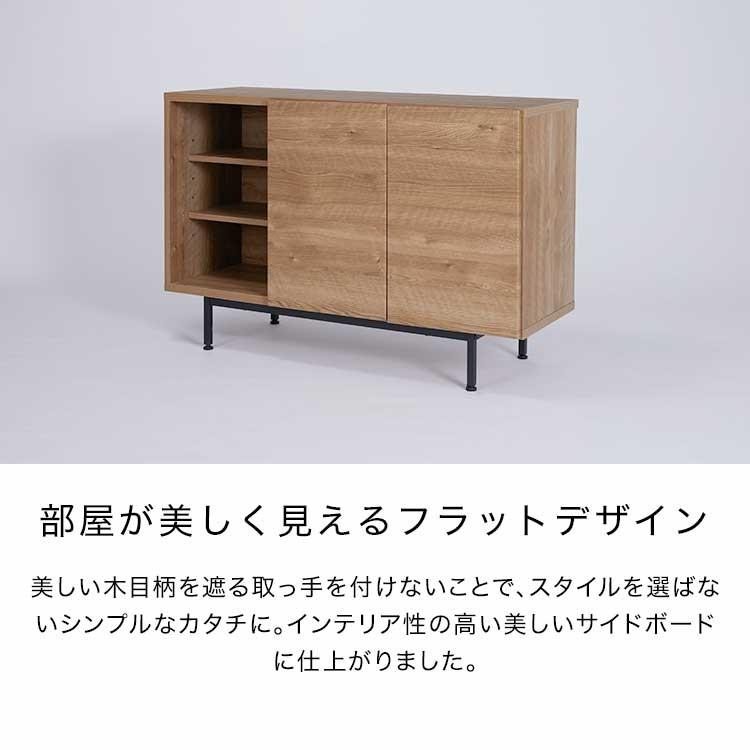 リビングボード おしゃれ キャビネット 収納 収納棚 モダン ナチュラル 国産 日本製 リモート 【CABINETS】 テレワーク 在宅勤務