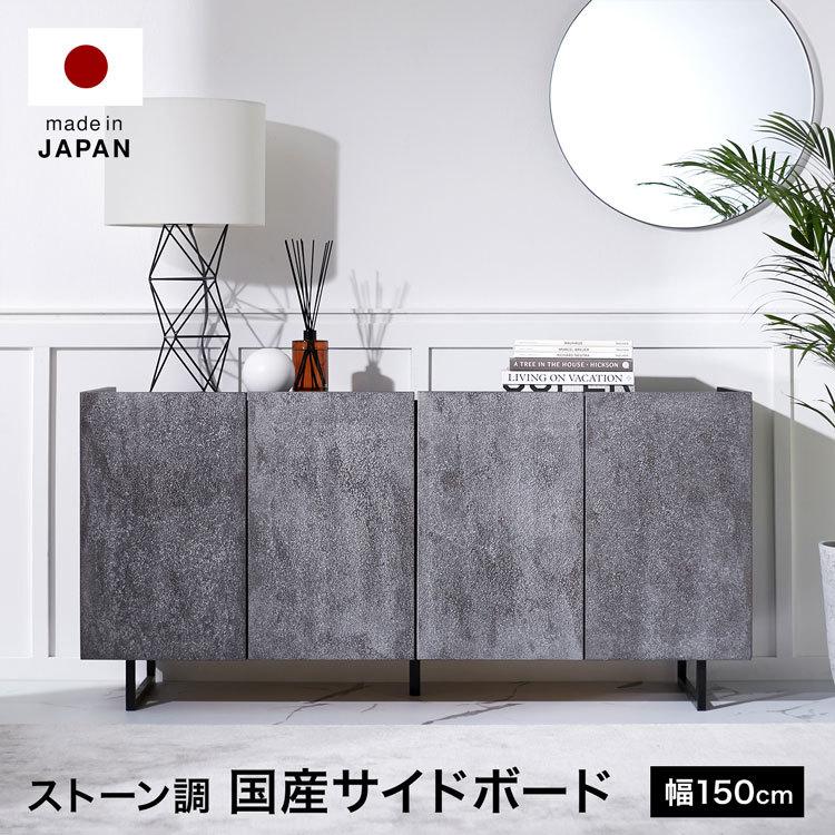 チェスト リビング 収納 棚 キャビネット おしゃれ 収納棚 サイドボード 脚付き リビングボード ストーン風 スチール脚 150cm 国産 日本製 ロウヤ Lowya Lowya Paypayモール店 通販 Paypayモール
