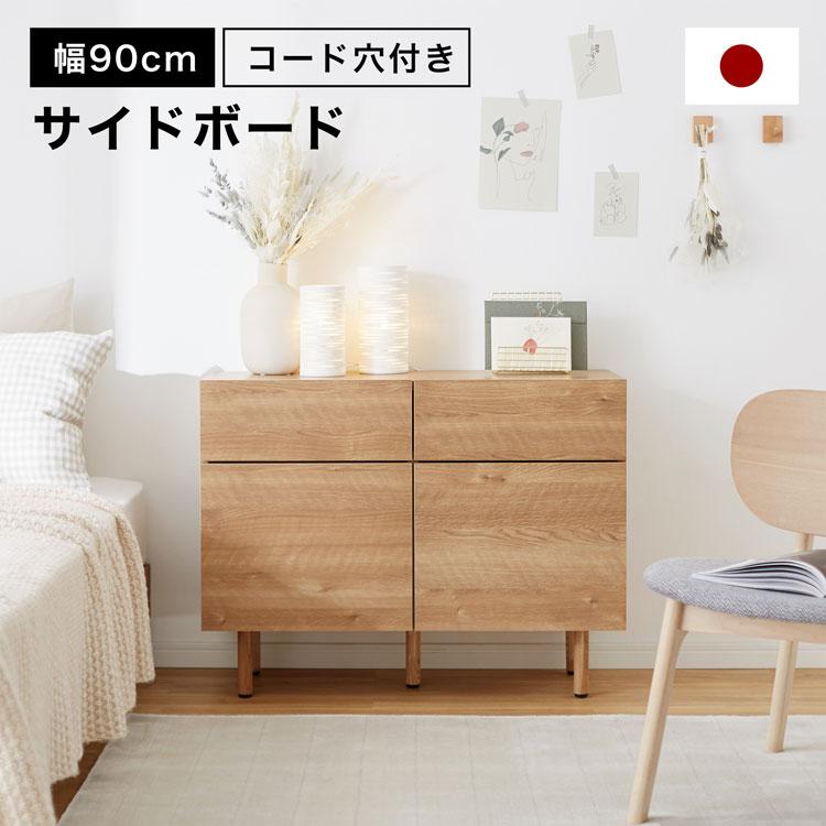 LOWYA サイドボード 90cm カウンター下収納 リビング収納 キャビネット おしゃれ 木製 チェスト 収納棚 リビングボード ナチュラル リビング 90 国産 : LOWYA(ロウヤ)Yahoo!ショッピング店 - 通販 - Yahoo!ショッピング LOWYA サイドボード 90cm カウンター下収納 リビング収納 キャビネット おしゃれ 木製 チェスト 収納棚 リビングボード ナチュラル リビング 90 国産 : LOWYA(ロウヤ)Yahoo!ショッピング店 - 通販 - Yahoo!ショッピング