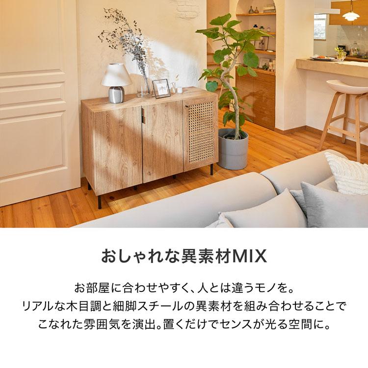 LOWYA 収納棚 幅120cm チェスト キャビネット おしゃれ ラタン調 LOWYA 収納棚 幅120cm チェスト キャビネット おしゃれ ラタン調