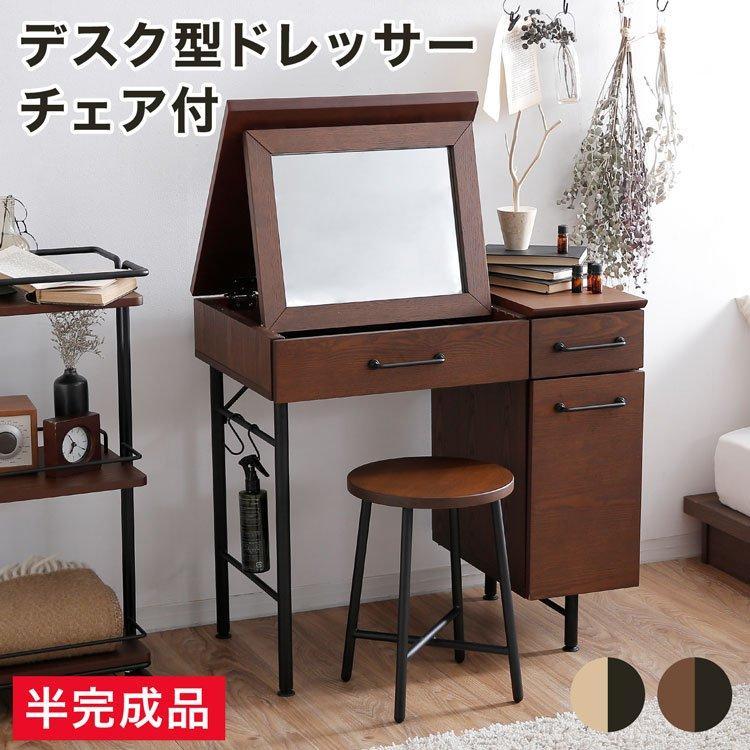 LOWYA ドレッサー 鏡台 おしゃれ メイク台 デスク 化粧台 木製 LOWYA ドレッサー 鏡台 おしゃれ メイク台 デスク 化粧台 木製