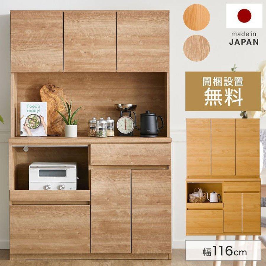 キッチン収納 おしゃれ 幅116cm 食器棚 キッチンボード 収納庫 モイス 日本製 完成品 キッチン収納 キッチンキャビネット ロウヤ LOWYA