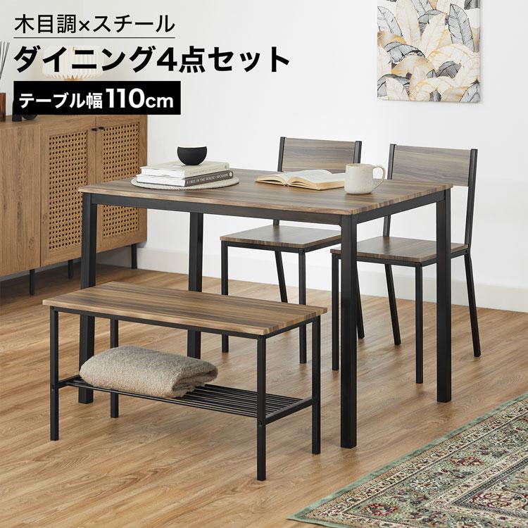 ダイニングテーブルセット 5点 4人用 幅110cm テーブル チェア