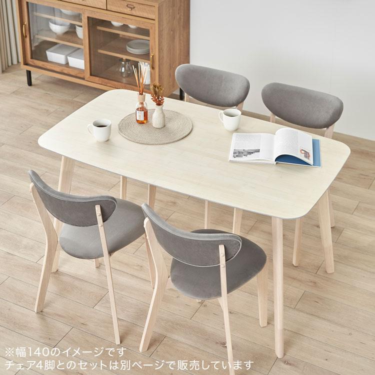 LOWYA ダイニングテーブル 単品 テーブル 140cm幅 ダイニング LOWYA ダイニングテーブル 単品 テーブル 140cm幅 ダイニング