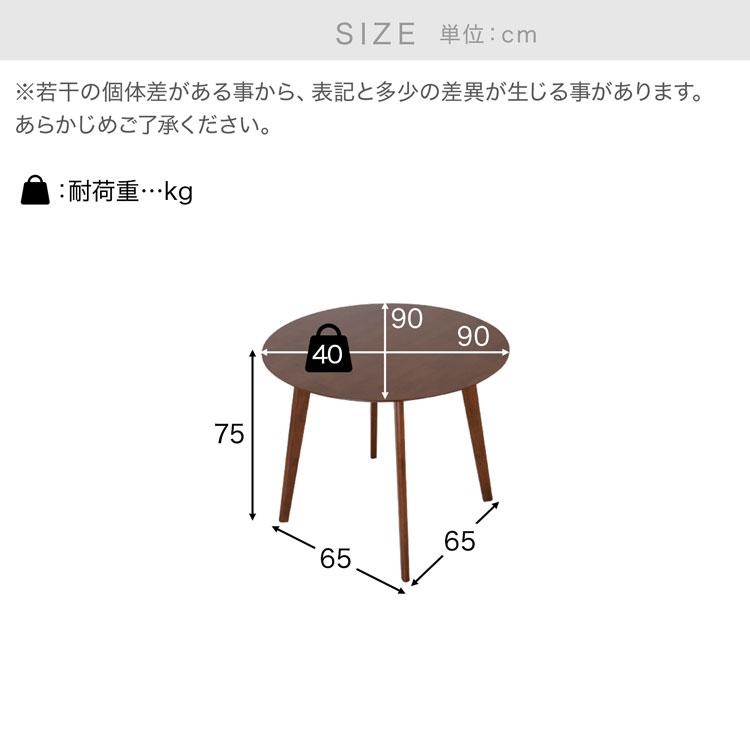 ダイニングテーブル 幅90cm ダイニング 木製 テーブル 丸テーブル 円テーブル ひとり暮らし 食卓 おしゃれ ロウヤ LOWYA｜low-ya｜14