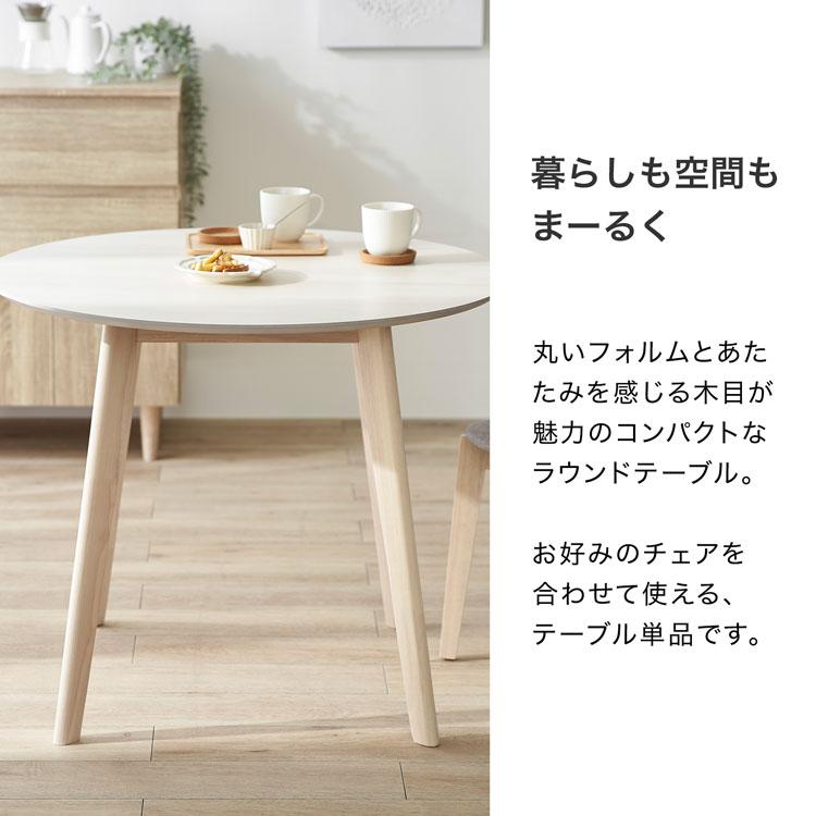 LOWYA ダイニングテーブル 幅90cm ダイニング 木製 テーブル 丸 LOWYA ダイニングテーブル 幅90cm ダイニング 木製 テーブル 丸