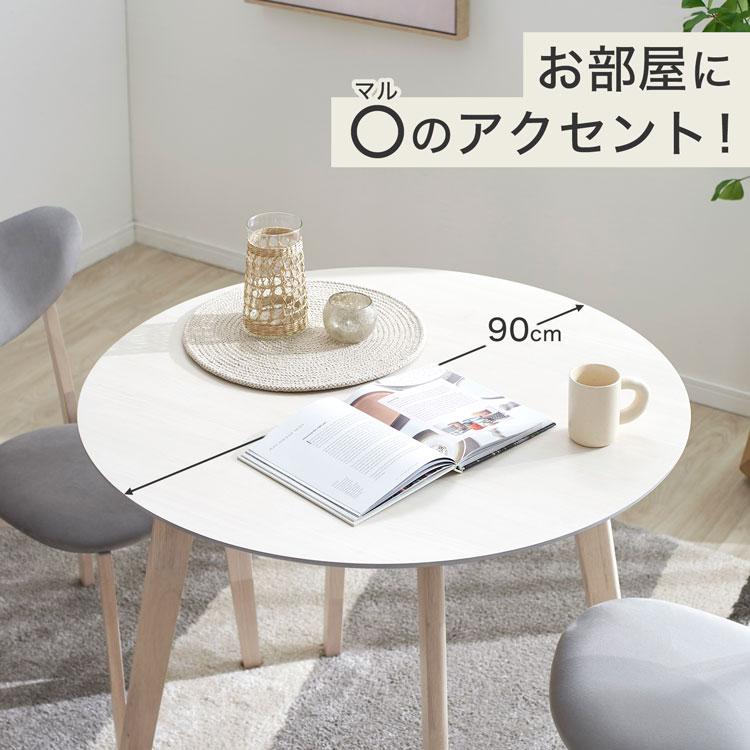 LOWYA（ロウヤ） ダイニングテーブル 丸テーブル 90cm 二人掛け