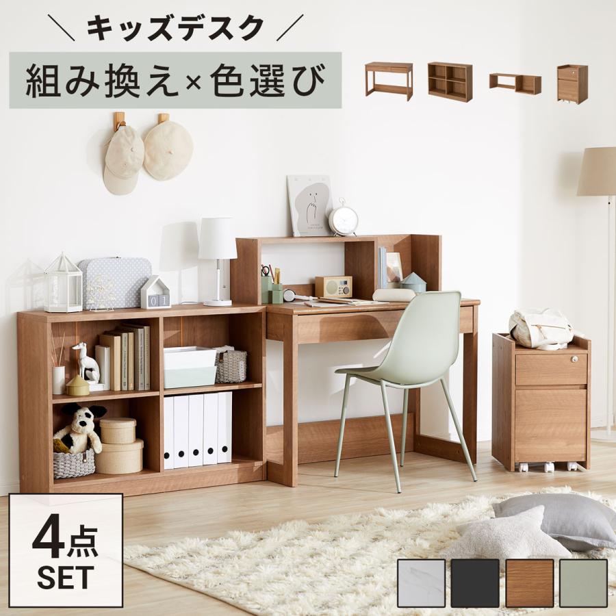 学習机 学習デスク パソコンデスク おしゃれ 机 収納 ラック 子供家具 デスク 子供 勉強机 ワゴン 学習デスクセット キッズデスク 4点セット
