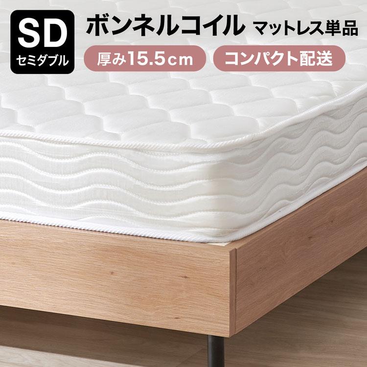 マットレスSD ボンネルコイルマットレスSD ホワイトのみ