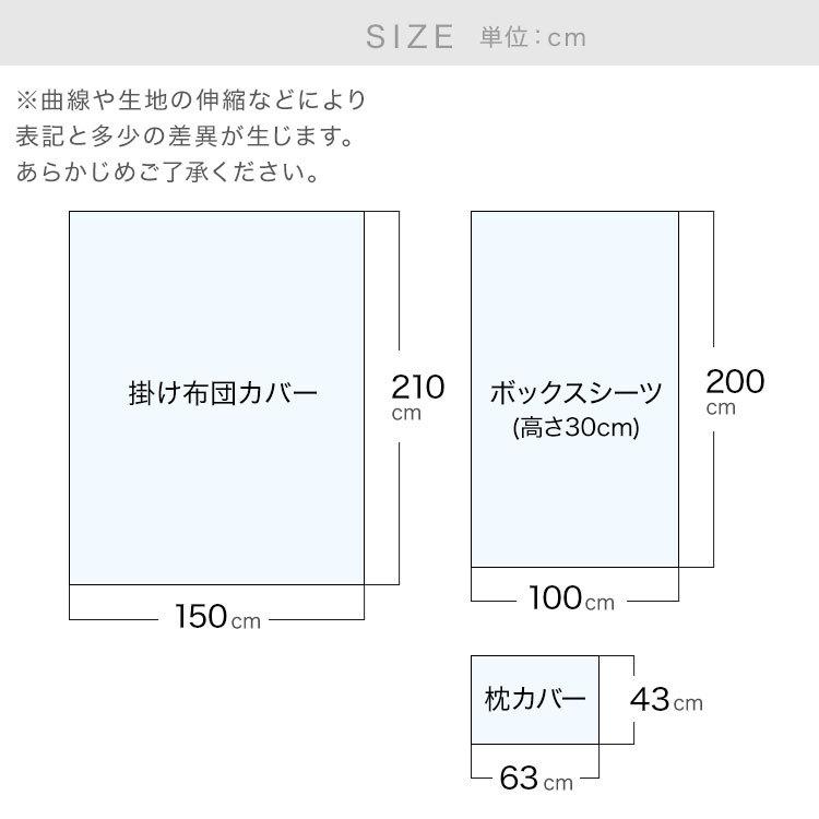 掛布団カバー ボックスシーツ 枕カバー 3点セット 布団 セット カバー ベッド シングル ベッドシーツ 掛け 枕 ふとん 日本製 国産 3点 S 綿100％ ロウヤ LOWYA｜low-ya｜20