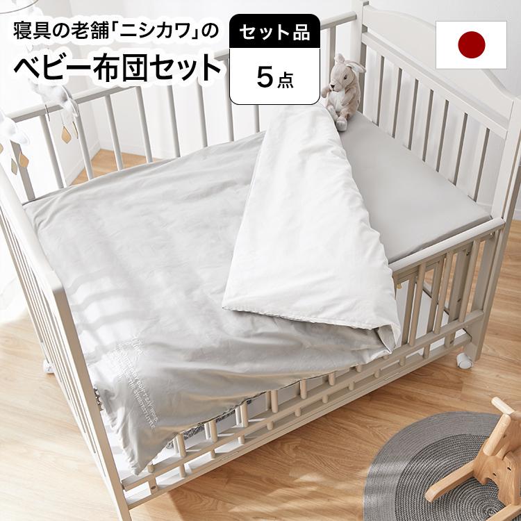 お昼寝 布団セット 日本製 肌に優しい アトピー 5点セット 西川 お昼ね布団 綿100 洗える ベビー 保育園 幼児 赤ちゃん 布団 プレゼント ロウヤ Lowya Lowya Paypayモール店 通販 Paypayモール