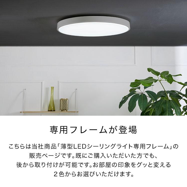 LOWYA シーリングライトフレーム ライトフレーム LED 照明 専用