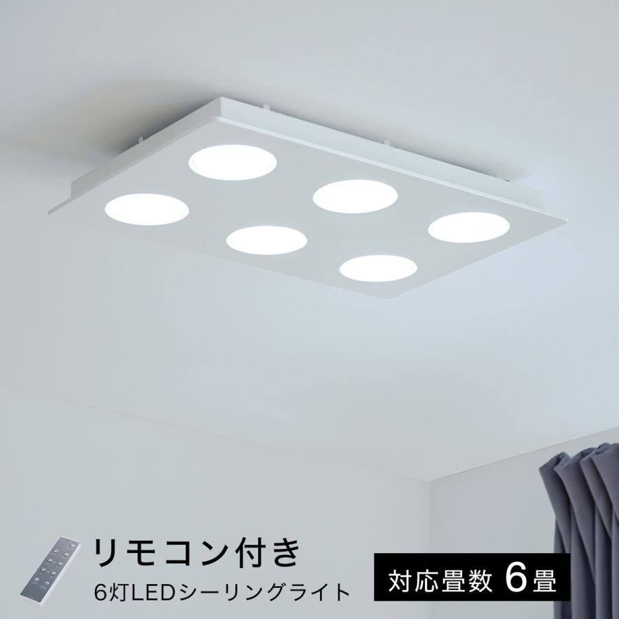 シーリングライト Ledシーリングライト 天井照明 照明器具 シンプル 照明 シーリング 調光 調色 6畳 6灯 モダン リモコン リモコン付 おしゃれ ロウヤ Lowya Lowya Paypayモール店 通販 Paypayモール
