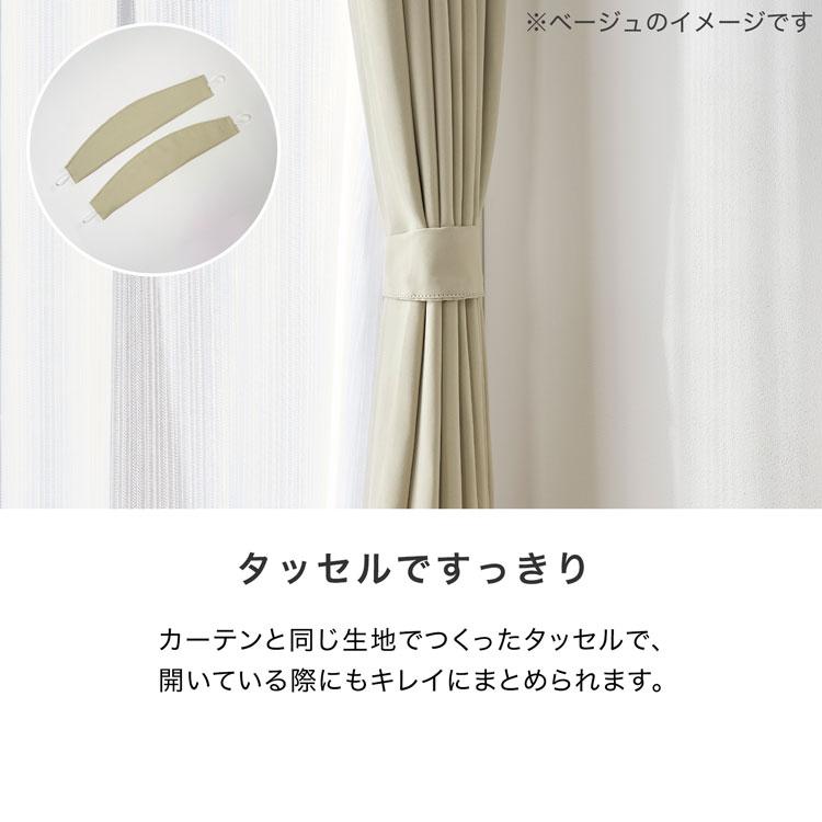 べ-ジュ系カ-テン(1枚)、タッセル(1枚) LOWYA（ロウヤ） カーテン 遮光カーテン 1級 1枚組 おしゃれ 一級 単品