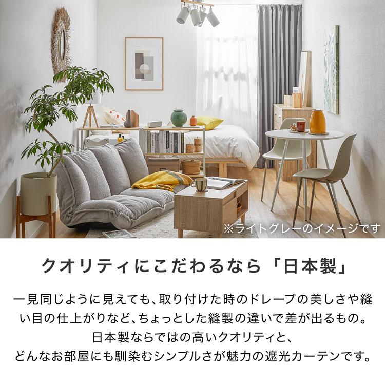 LOWYA（ロウヤ） カーテン 遮光カーテン 1級 1枚組 おしゃれ 一級 単品