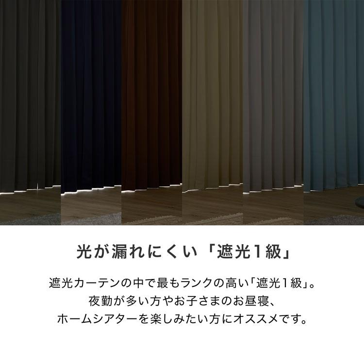 カーテン 遮光 2枚組 1級 おしゃれ 洗濯可 洗える ウォッシャブル 国産 ドレープ 単品 保温 100cm ロウヤ LOWYA｜low-ya｜06