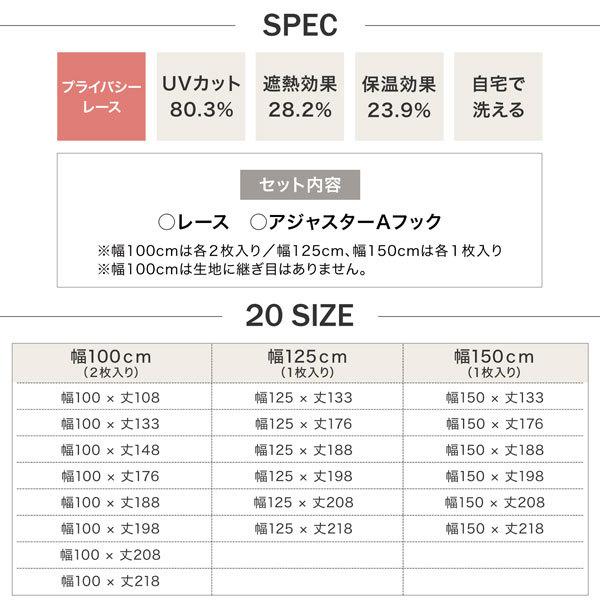 カーテンレース レース おしゃれ 2枚組 1枚組 洗濯可 洗える 幅100 幅125 幅150 UVカット プライバシーレース ミラーレース 国産 遮熱 保温 ロウヤ LOWYA｜low-ya｜02