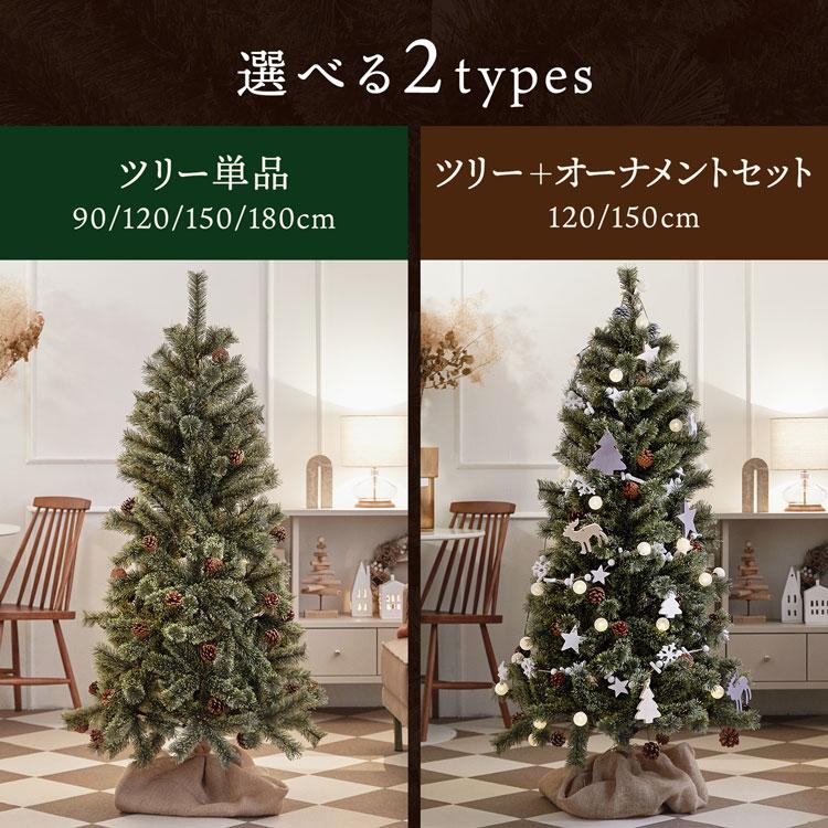 LOWYA クリスマスツリー 150cm オーナメント付き ツリー 北欧風