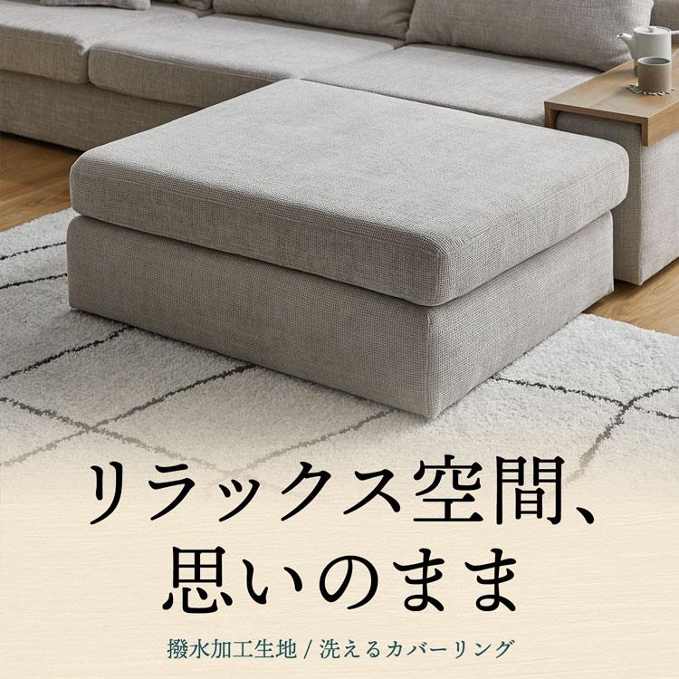 LOWYA（ロウヤ） オットマン スツール 撥水加工 カバーリング 洗濯可能