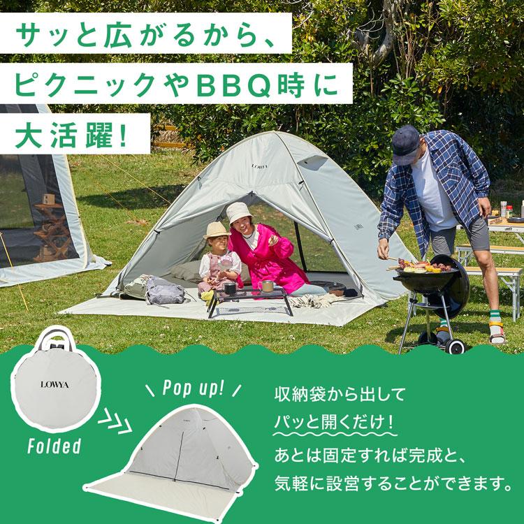 LOWYA ポップアップテント ワンタッチテント おしゃれ 240cm 日 LOWYA ポップアップテント ワンタッチテント おしゃれ 240cm 日