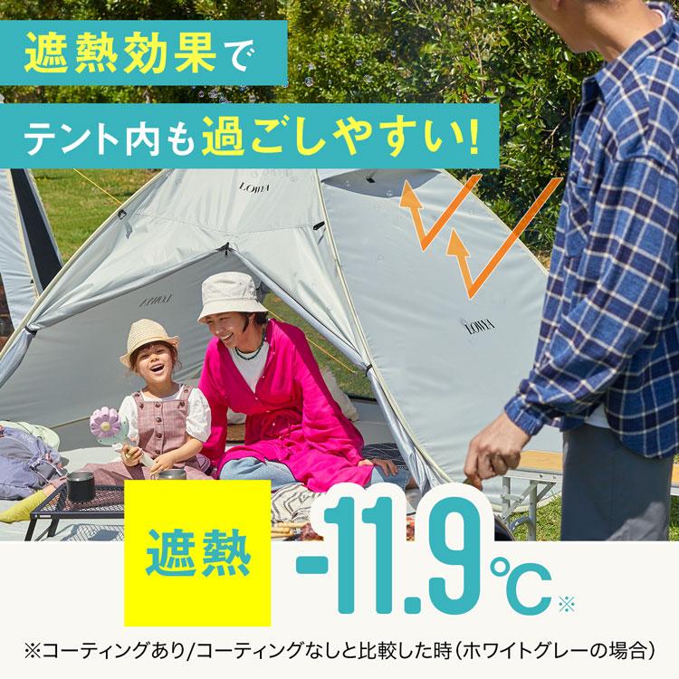 LOWYA ポップアップテント ワンタッチテント おしゃれ 240cm 日 LOWYA ポップアップテント ワンタッチテント おしゃれ 240cm 日