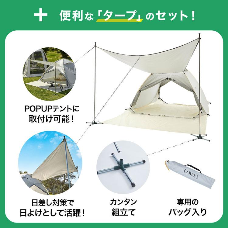 LOWYA タープテント ポップアップテント テント ワンタッチ 日よ LOWYA タープテント ポップアップテント テント ワンタッチ 日よ
