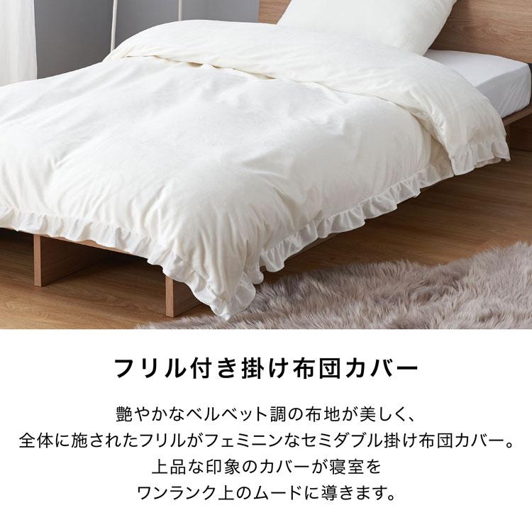 LOWYA（ロウヤ） セミダブル 掛布団カバー 単品 ベルベット調 フリル