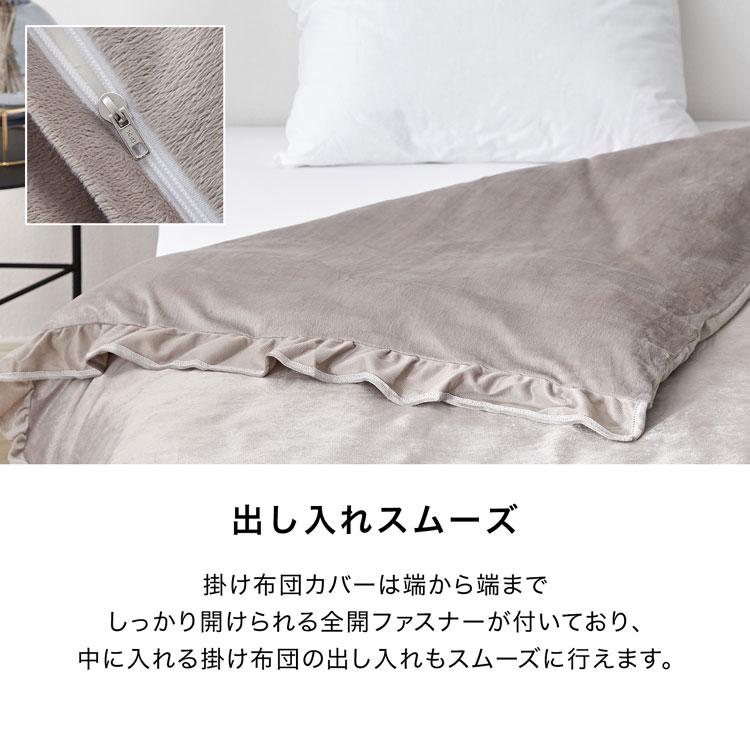 LOWYA（ロウヤ） セミダブル 掛布団カバー 単品 ベルベット調 フリル