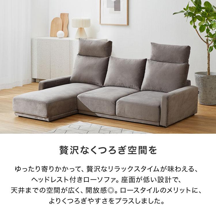 LOWYA ローソファー 3人掛け おしゃれ コーナー ベルベット調 LOWYA ローソファー 3人掛け おしゃれ コーナー ベルベット調