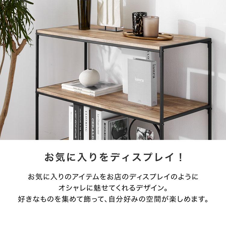 LOWYA（ロウヤ） オープンラック オープンシェルフ 棚 おしゃれ 幅約