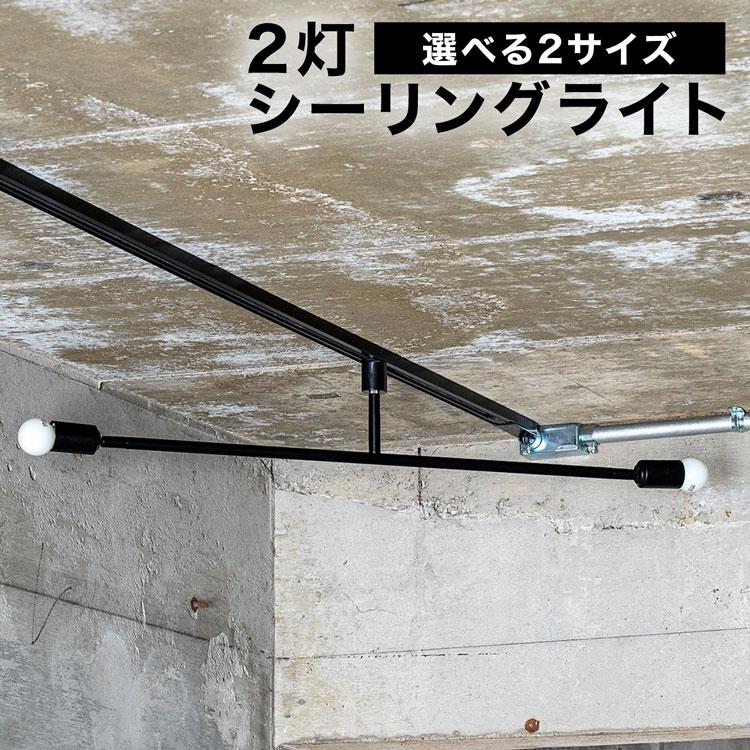 LOWYA シーリングライト 2灯 ダクトレール LED 照明器具 レールライト