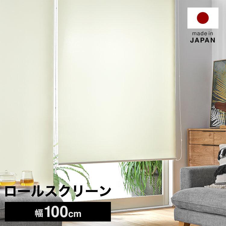 LOWYA ロールスクリーン ロールカーテン 目隠し めかくし 無地 LOWYA ロールスクリーン ロールカーテン 目隠し めかくし 無地