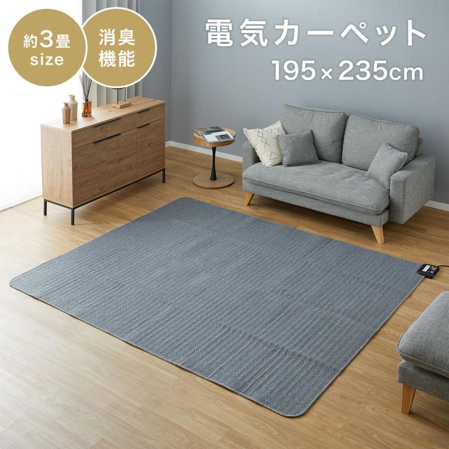 電気カーペット ホットカーペット 消臭機能付 3畳 195x235 リビング 消臭 グレー おしゃれ 温度調節 収納 折り畳み 長方形 ロウヤ Lowya Gh3kw Lowya ロウヤ Yahoo ショッピング店 通販 Yahoo ショッピング
