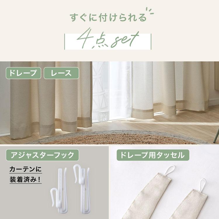 LOWYA（ロウヤ） カーテン レースセット 4枚セット セット 2枚組
