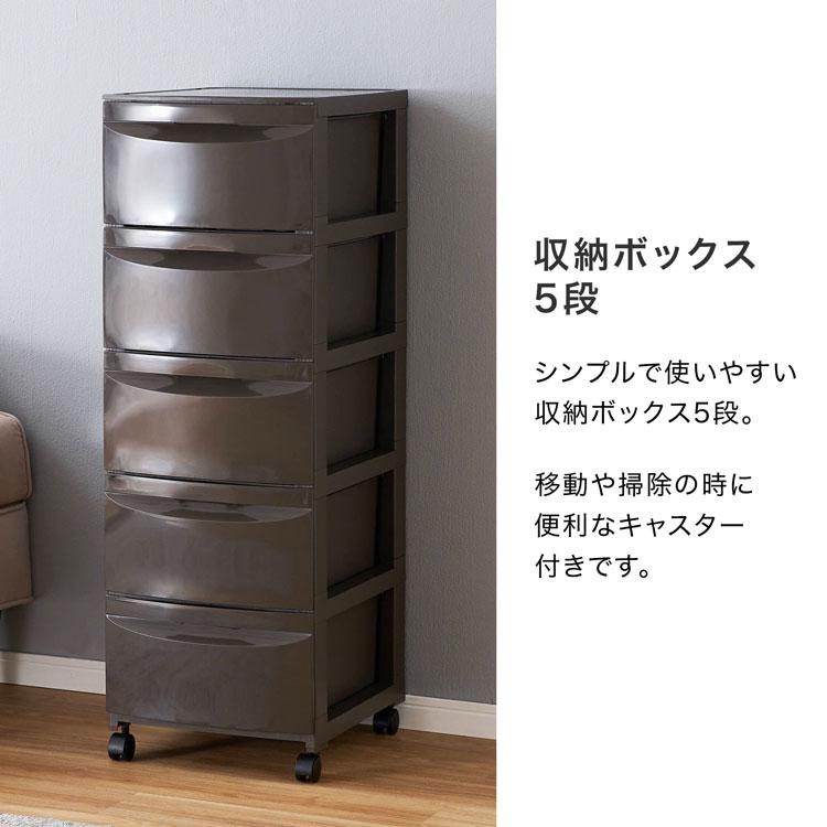 チェスト 5段 幅36cm 衣類収納 キャスター付き 収納ボックス チェスト 5段 幅36cm 衣類収納 キャスター付き 収納ボックス