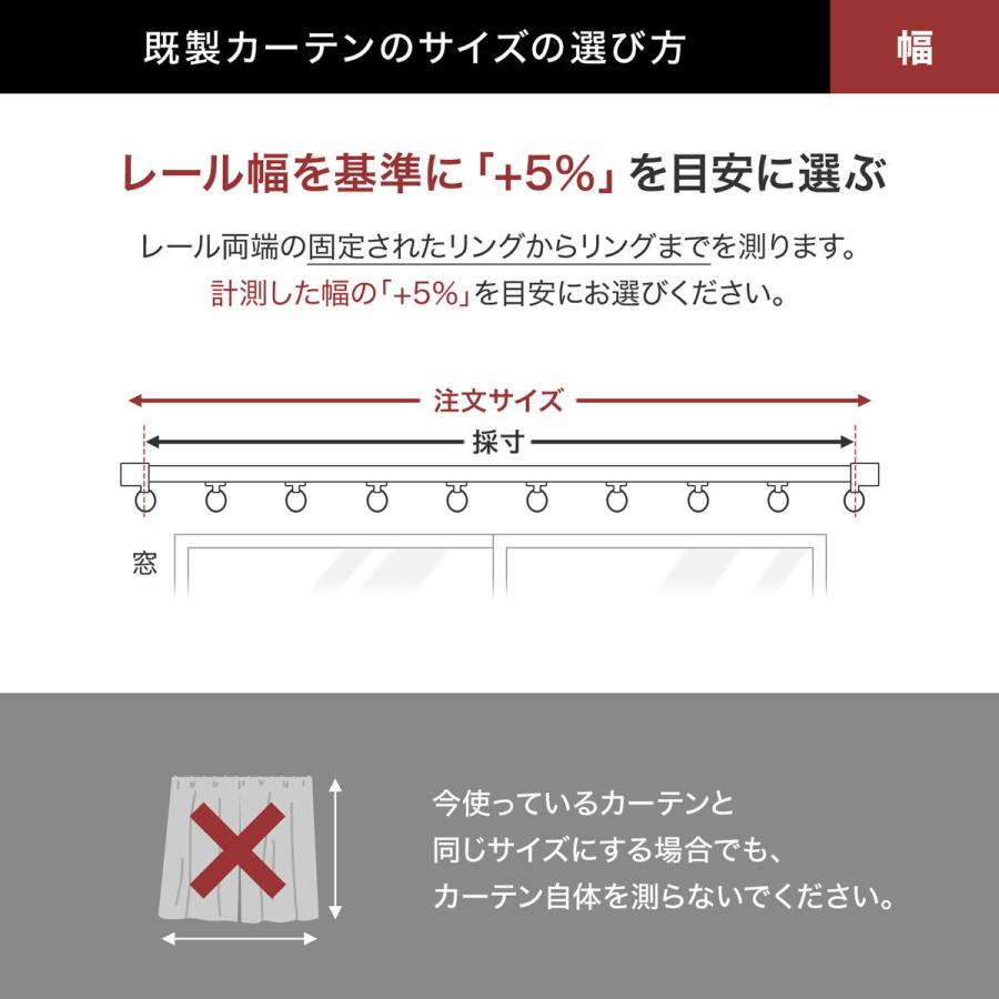 カーテン 遮光 2級 遮光カーテン タッセル 洗える ウォッシャブル ドレープ おしゃれ 形状記憶 洗濯可 カーテン単品 ドレープ単品 受注生産商品 ロウヤ LOWYA｜low-ya｜15