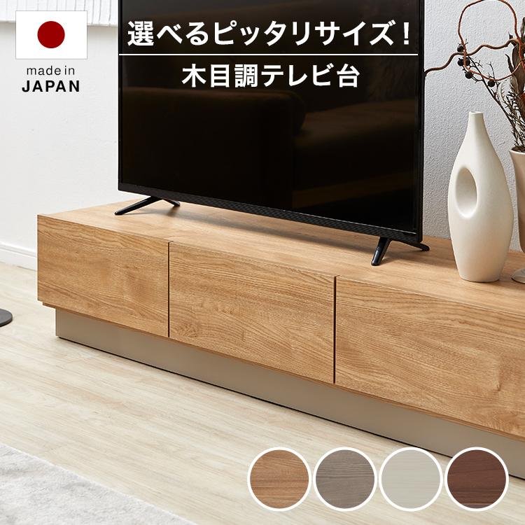 LOWYA テレビ台 テレビボード ロータイプ おしゃれ 日本製 幅 LOWYA テレビ台 テレビボード ロータイプ おしゃれ 日本製 幅