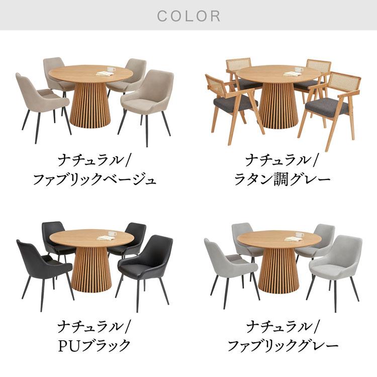 LOWYA 円形ダイニングテーブルと椅子セット LOWYA ダイニングセット 4人掛け 5点セット 円形 丸 ダイニング