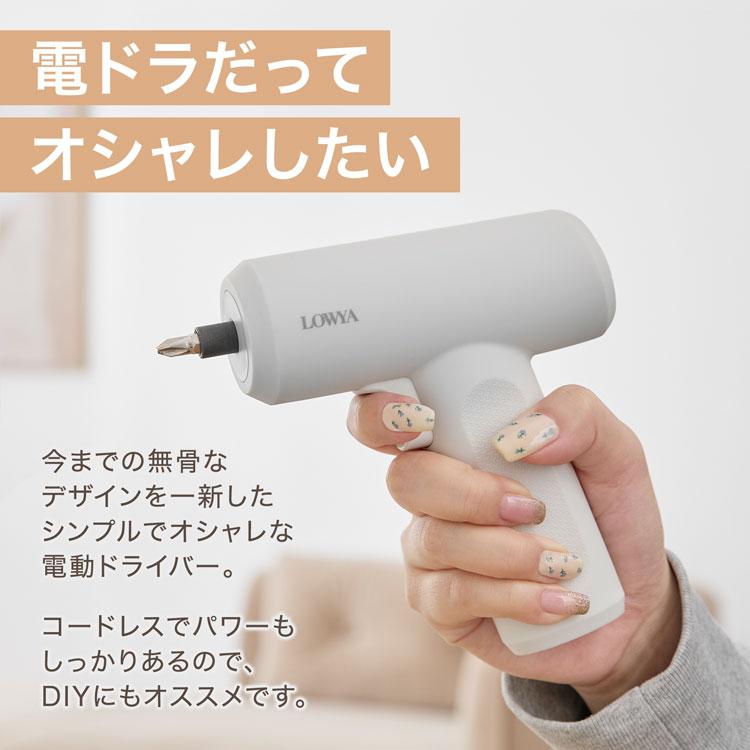 LOWYA 電動ドライバー 充電式 小型 電動ドリル ドライバーセット LOWYA 電動ドライバー 充電式 小型 電動ドリル ドライバーセット