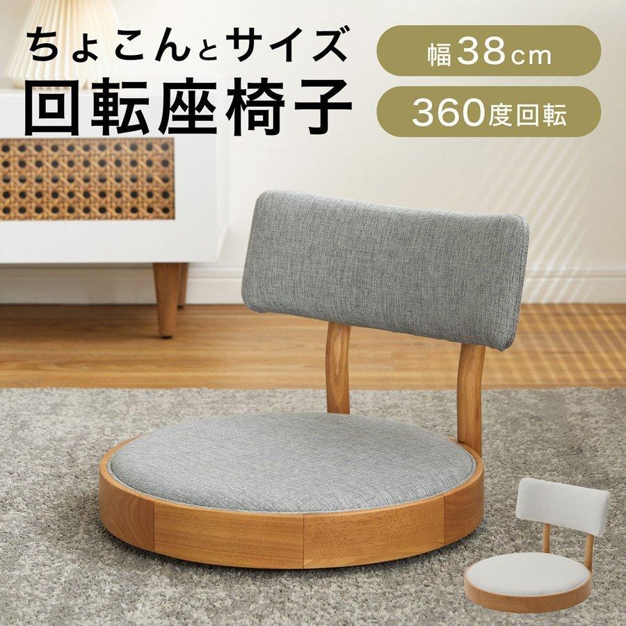 美品◾️LOWYA ロウヤ 座面回転式 椅子 回転チェア 椅子