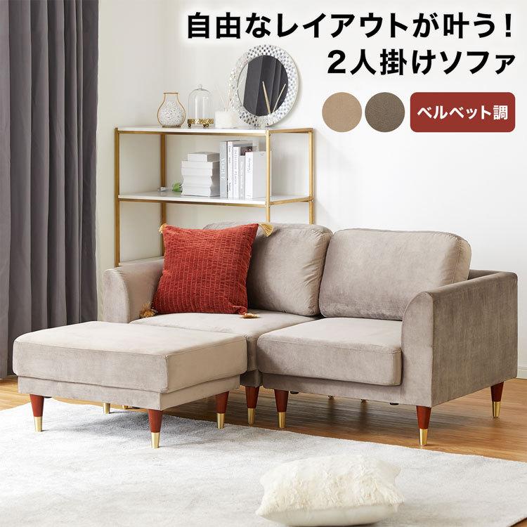 5☆大好評 LOWYA 大人可愛い2人掛けカウチソファ ベルベット天然木