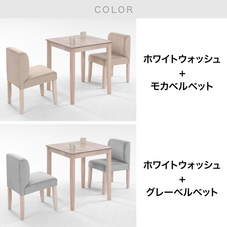 LOWYA（ロウヤ） ダイニングセット 2人 ダイニング 3点セット