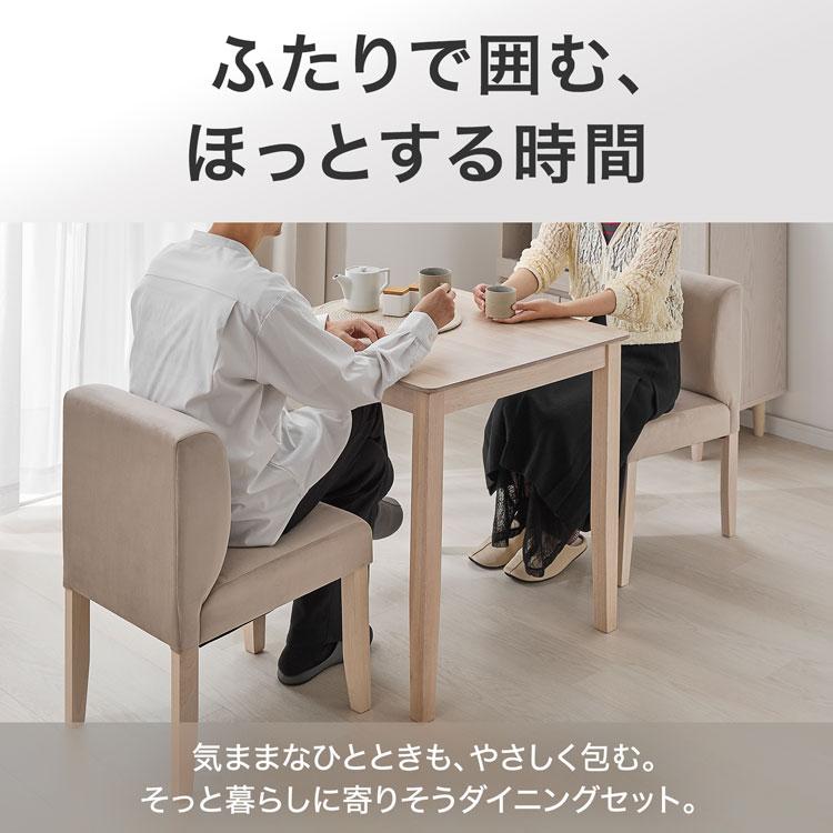 【直接取引限定】 LOWYA 2人掛けダイニングテーブルセット [3点] LOWYA（ロウヤ） ダイニングセット 2人 ダイニング 3点セット