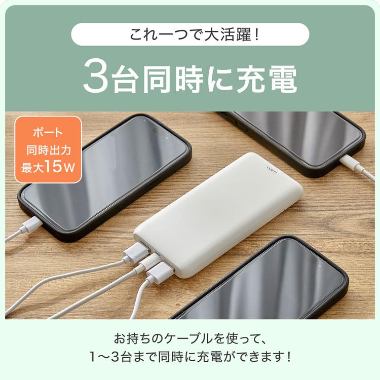 モバイルバッテリー 大容量 充電器 10000mAh 3台同時充電 3デバイス